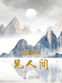 Immortal Ni Lin Wan: Meet the Human World