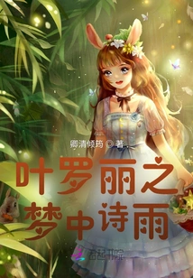 Ye Luoli's Dream Poetry Rain