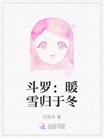 Douluo: Warm Snow Returns to Winter