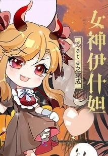 Fate: Transformed into the Goddess Ishda