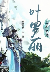 Ye Luoli's Spirit of Wood