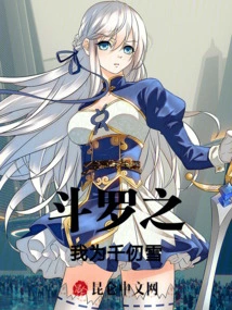 Douluo: I Am Qian Renxue