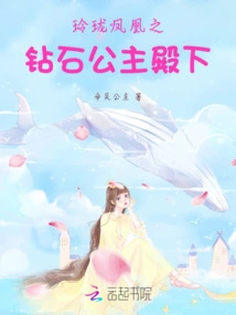 Her Royal Highness the Diamond Princess of Exquisite Phoenix