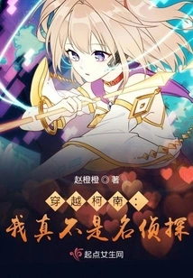 Time Travel Conan: I'm Really Not a Detective