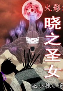 Naruto: Saint of Dawn