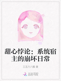 Sweetheart Paradox: the Daily Collapse of the System Host