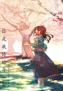 You Are Every Page of My Poem