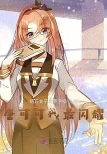 Tang Keke, I Shine the Most