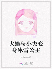 Nobita and Xiaohu Transform into Ice and Snow Princesses