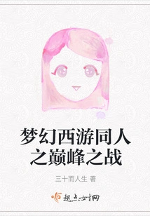 Fantasy Westward Journey Fandom's Peak Battle