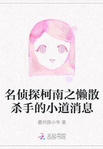 Detective Conan: Lazy Killer's Gossip