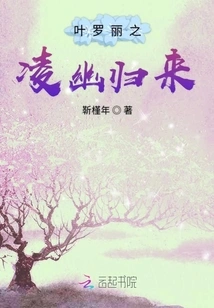 Ye Luoli's Ling You Returns