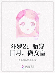 Douluo 2: Born Through the Sun and the Moon, Becoming a Queen