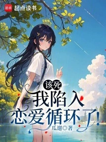 Damn, I'm Stuck in a Love Cycle!