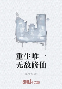 Rebirth, the Only Invincible Cultivator