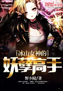 The Evil Master of the Iceberg Goddess