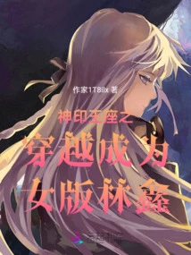 Throne of the Divine Seal: Travel Through Time and Become the Female Version of Lin Xin