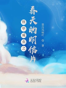 Postcards from the Spring of Ironclad Insects