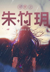 Zhu Zhuyue of Douluo