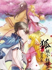 The King of Fox Demons Returns