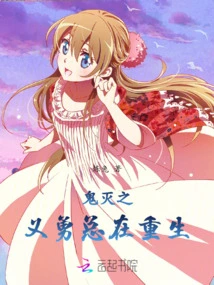 Demon Slayer Giyuu is Always Reborn