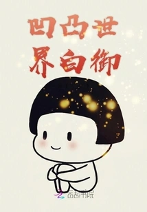 Concave and Convex World White Royal