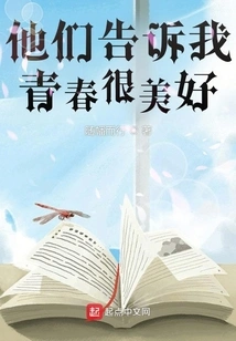 They Told Me That Youth is Beautiful