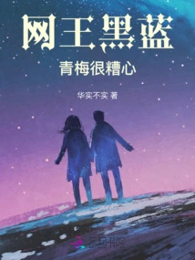 Net King Heilan: Qingmei is Very Sad