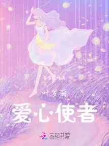 Ye Luoli: Messenger of Love