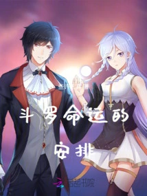 Douluo: the Arrangement of Fate