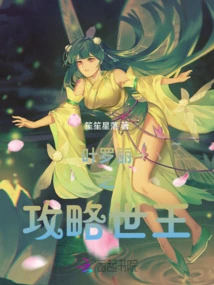 Ye Luoli's Strategy for the World King