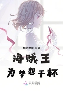 One Piece Cheers to Dreams