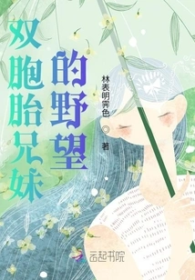 Twin Brother and Sister's Ambitions