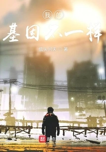 My Genes Are Different