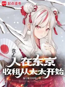 In Tokyo, Rent Collection Starts with Your Wife