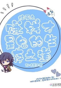 Making Money is the Way for Ghosts to Survive