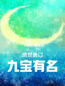 Peerless Tang Sect, Famous for Its Nine Treasures