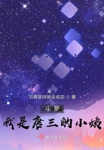 Douluo, I Am Tang San's Aunt