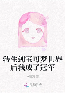 After Being Reincarnated into the Pokémon World, I Became a Champion