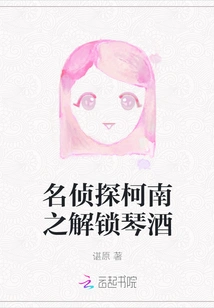 Detective Conan: Unlocking Gin