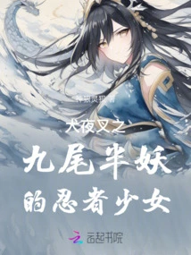 Inuyasha: the Nine-tailed Half-demon Ninja Girl