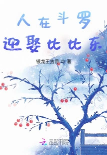 I Am in Douluo, Marrying Bibi Dong