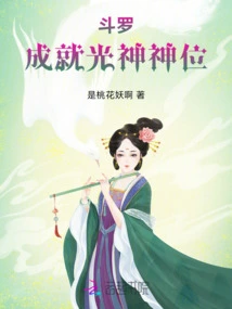 Douluo: Achieve the Position of God of Light