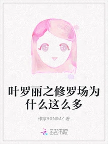 Why Are There so Many Shura Fields in Ye Luoli?