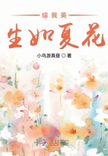 My Heroic Life is Like a Summer Flower