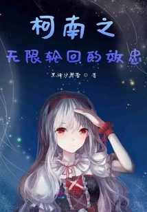 Conan: the Infinite Reincarnation of Allegiance