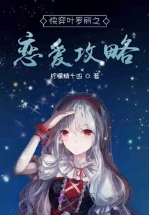 Quick Travel Ye Luoli's Love Strategy