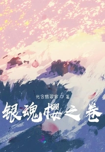 Gintama Sakura Scroll