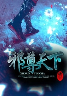 Evil Dominates the World