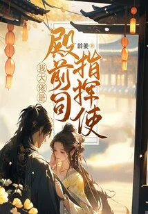 My Boss is the Commander of the Front Department